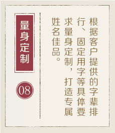 丽水哪里起名比较靠谱-起名流程八